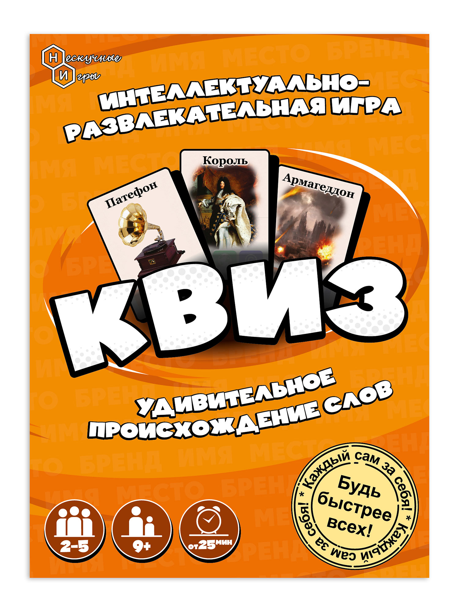 Настольная игра Нескучные игры Квиз - фото 8