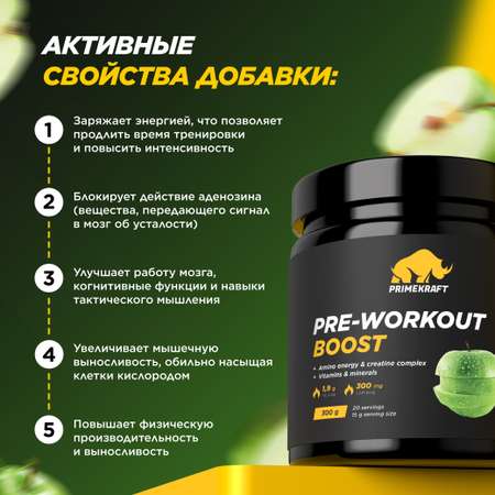 Предтренировочный комплекс Prime Kraft Pre-workout boost яблоко 300 г