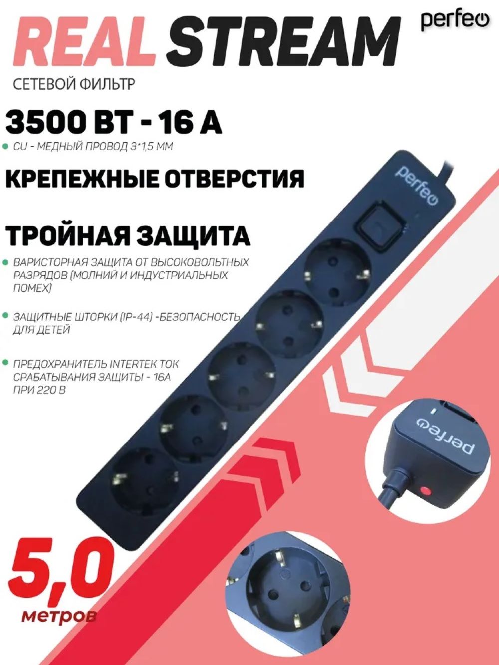 Сетевой фильтр Perfeo Real Stream 5 метров 5 розеток черный - фото 2