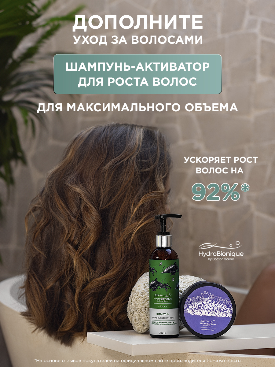 Маска HydroBionique by Doctor Ocean 200 мл 200 мл 1 шт. - фото 12