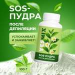 Сос-пудра антисептическая YesMix после депиляции ног и тела, 100 г