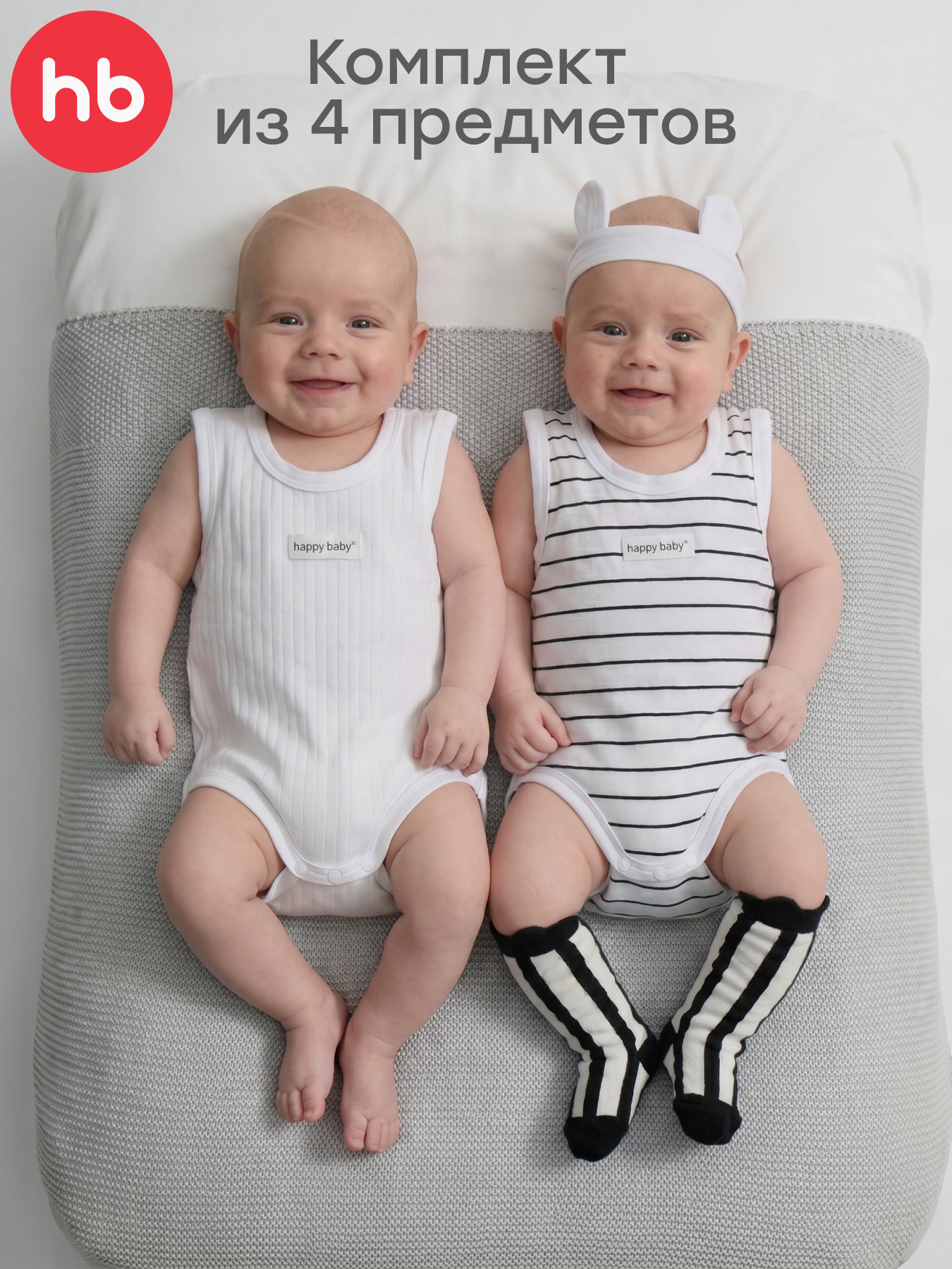 Комплект Happy Baby 90155-0_black&white - фото 2