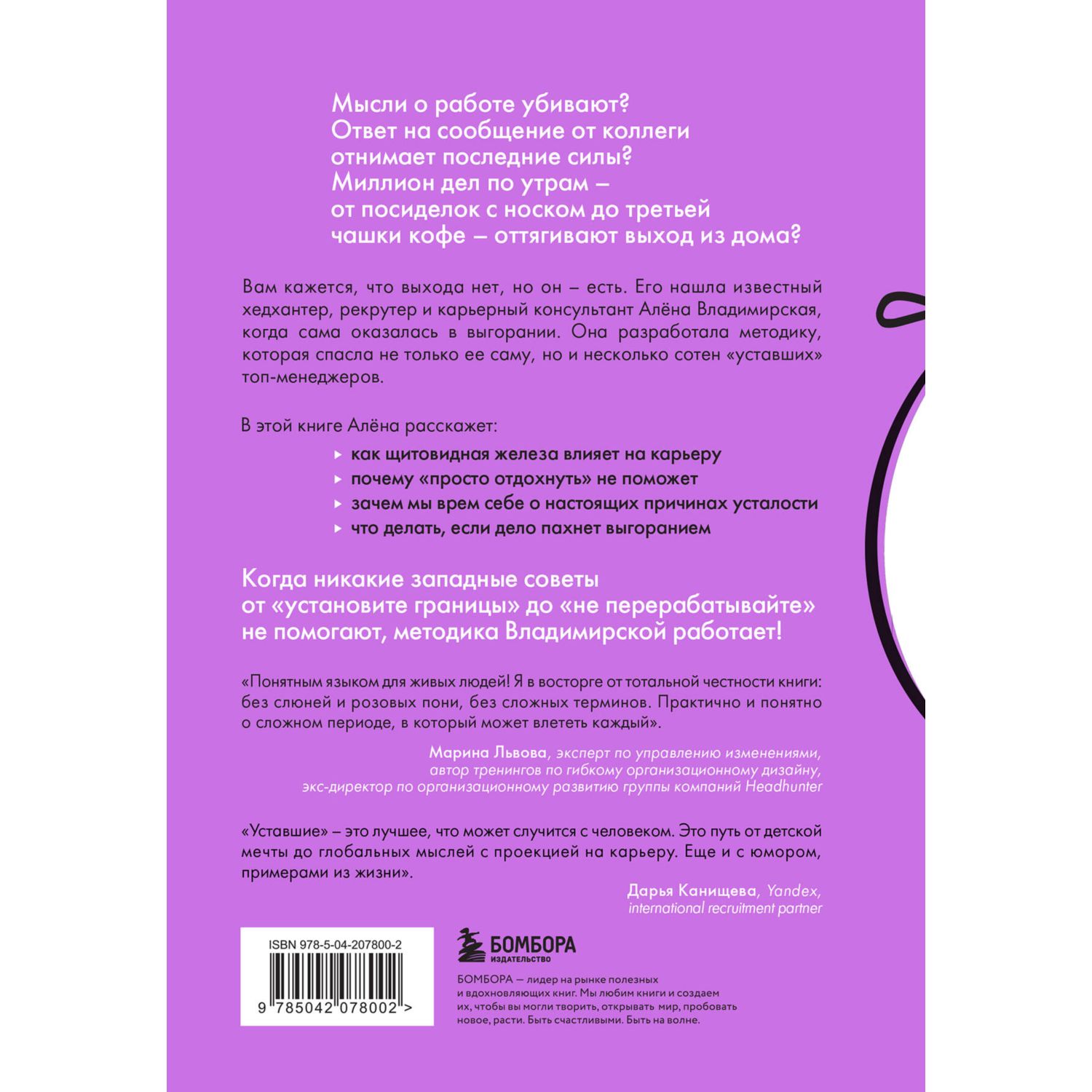 Книга БОМБОРА Уставшие. Реальная программа победы над выгоранием - фото 8