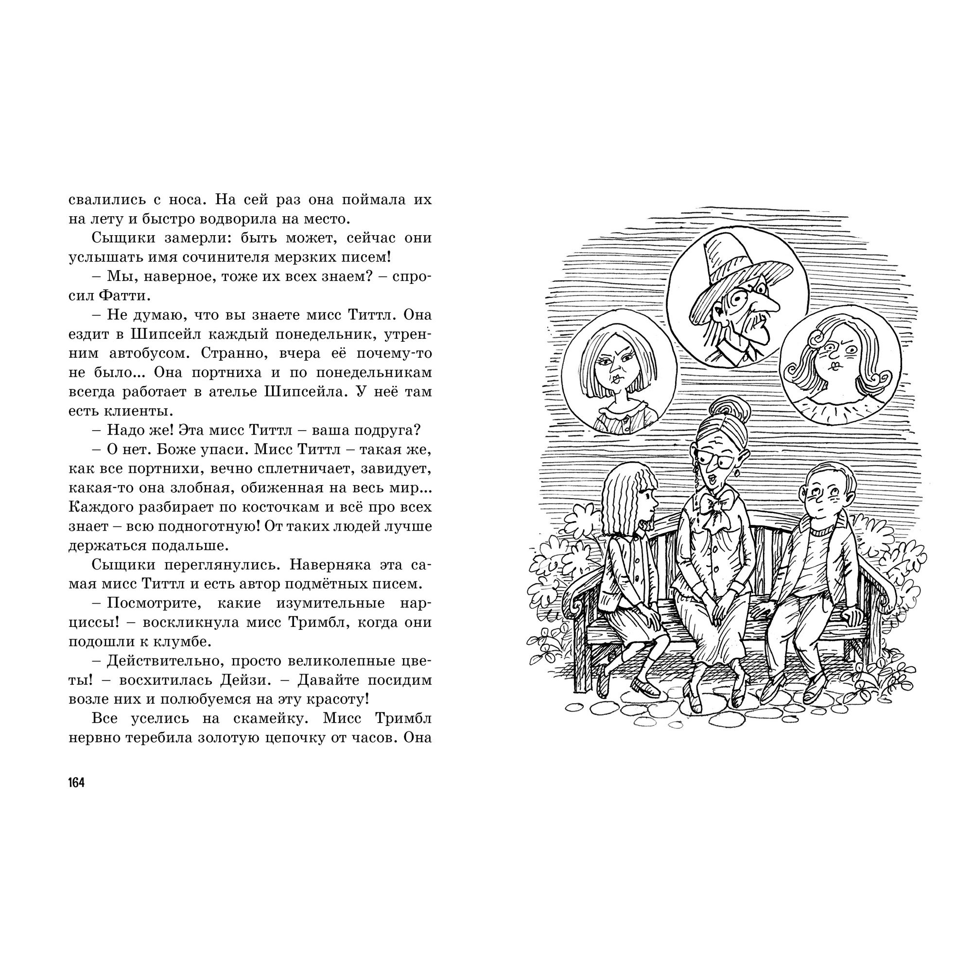 Книга МАХАОН Тайна анонимных писем. Пять юных сыщиков и пёс-детектив - фото 2