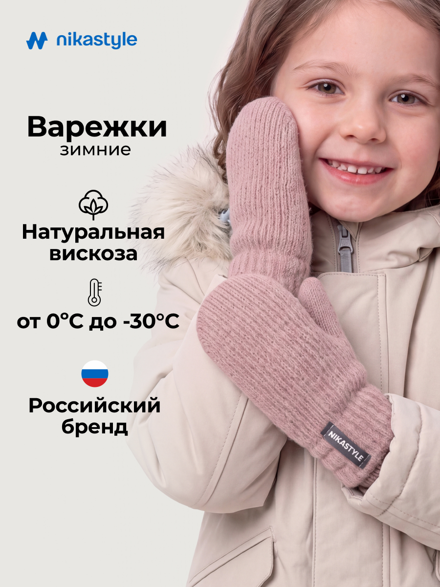 Варежки NIKASTYLE 14з51526 пудра - фото 2