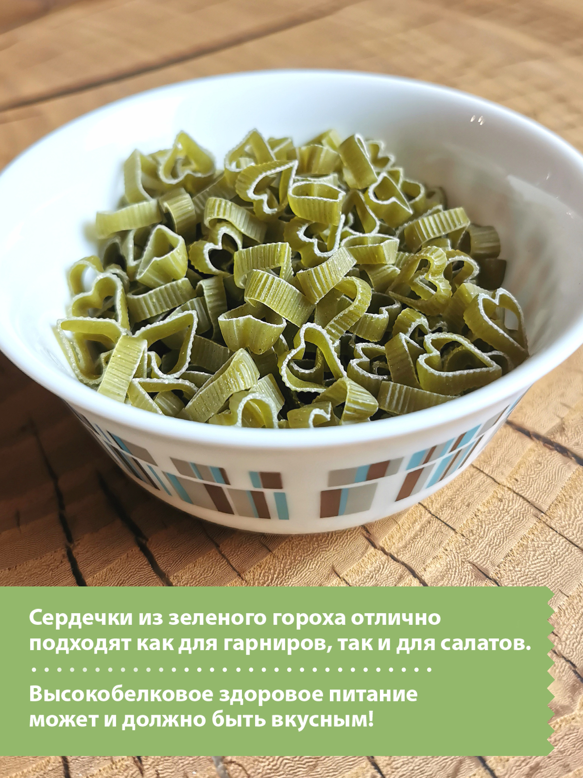 Макароны Pasta la Bella Сердечки из зеленого гороха 2 упаковки - фото 3