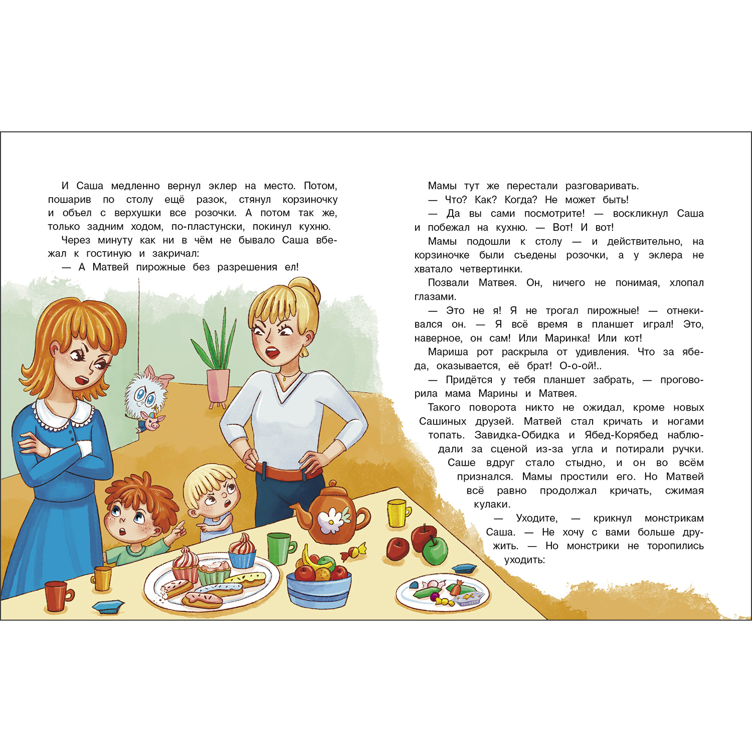 Книга СТРЕКОЗА Сказки - фото 4