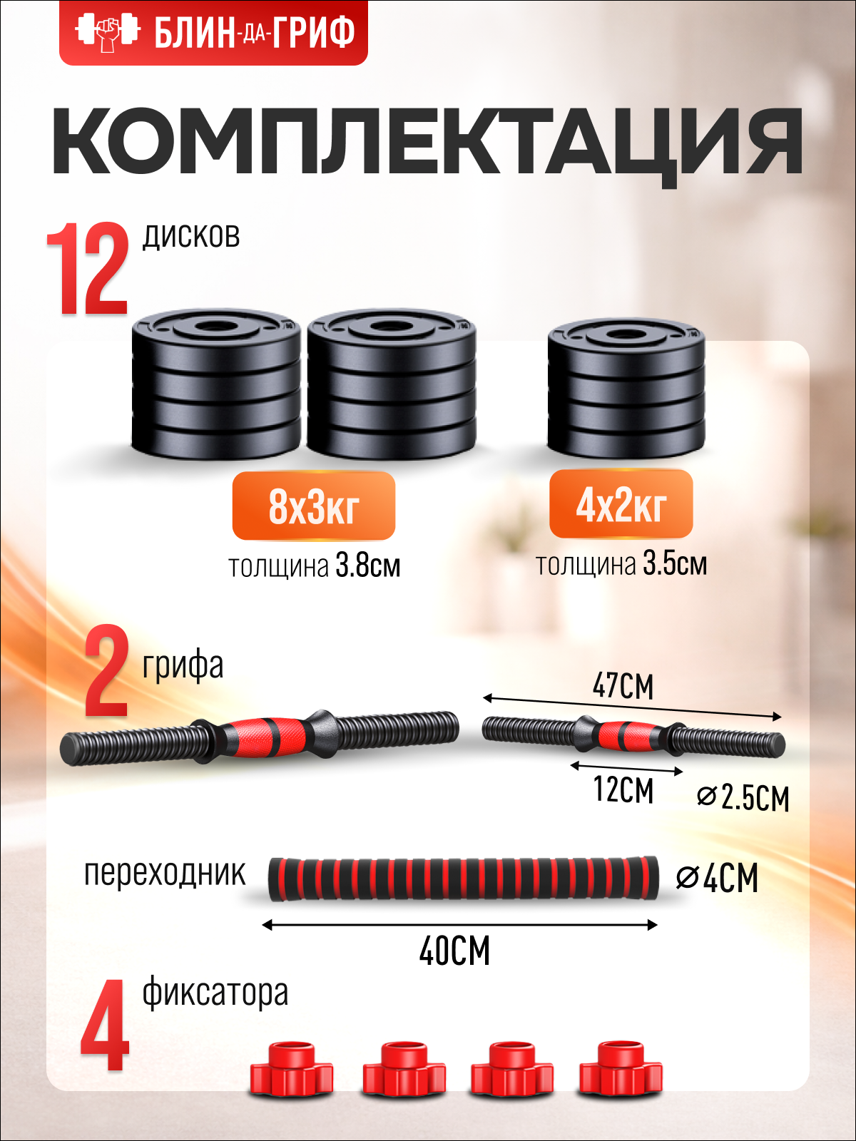 Набор блинов с грифом БлинДаГриф Штанга 32кг - фото 2