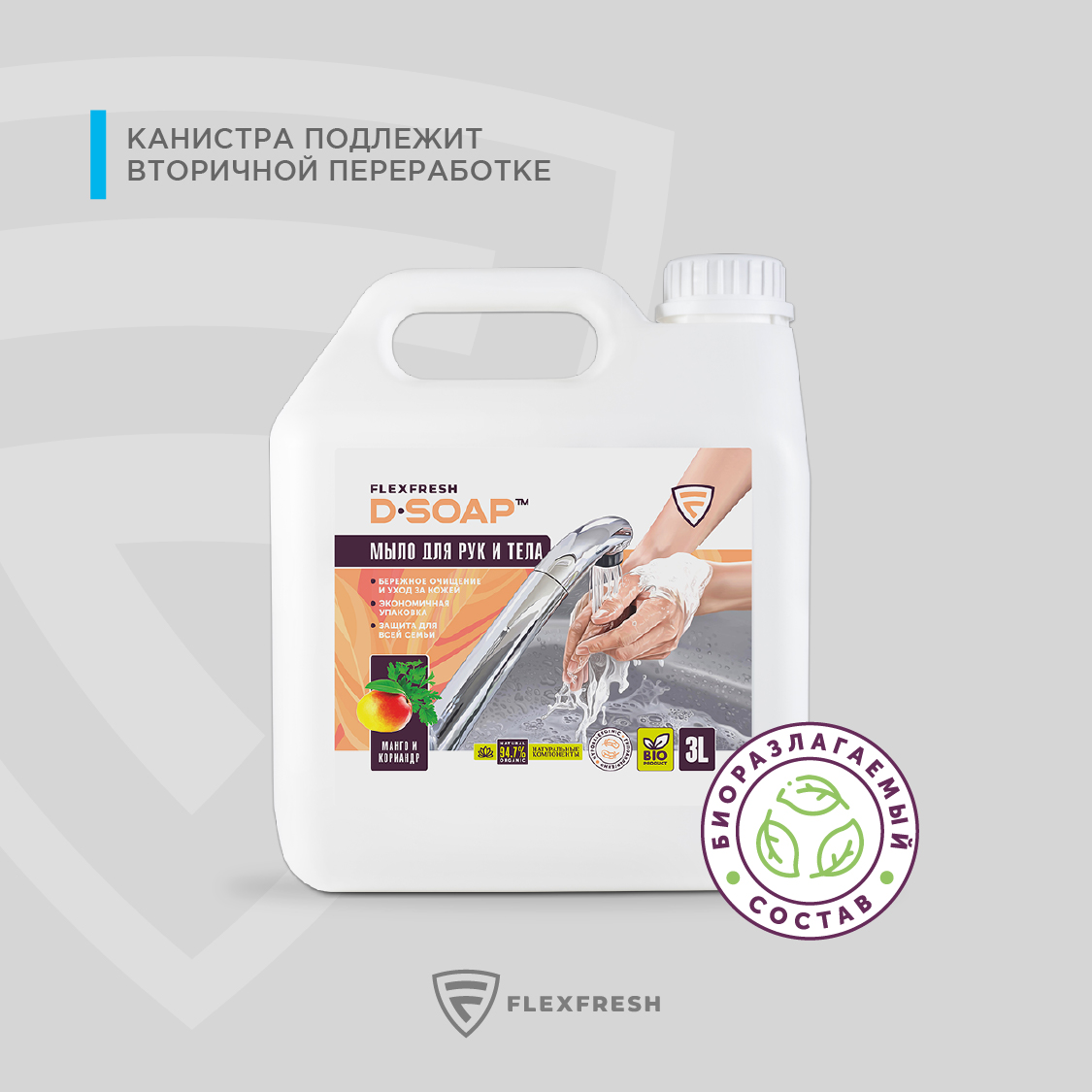 Мыло жидкое Flexfresh 3000 мл - фото 4