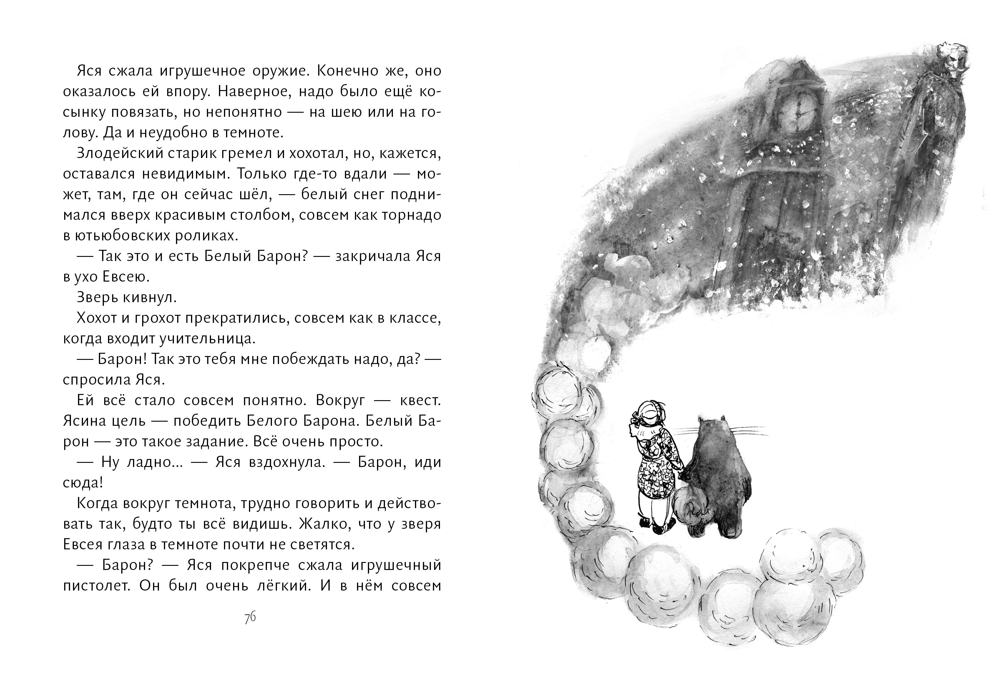 Книга Волчок Зверь Евсей - фото 3