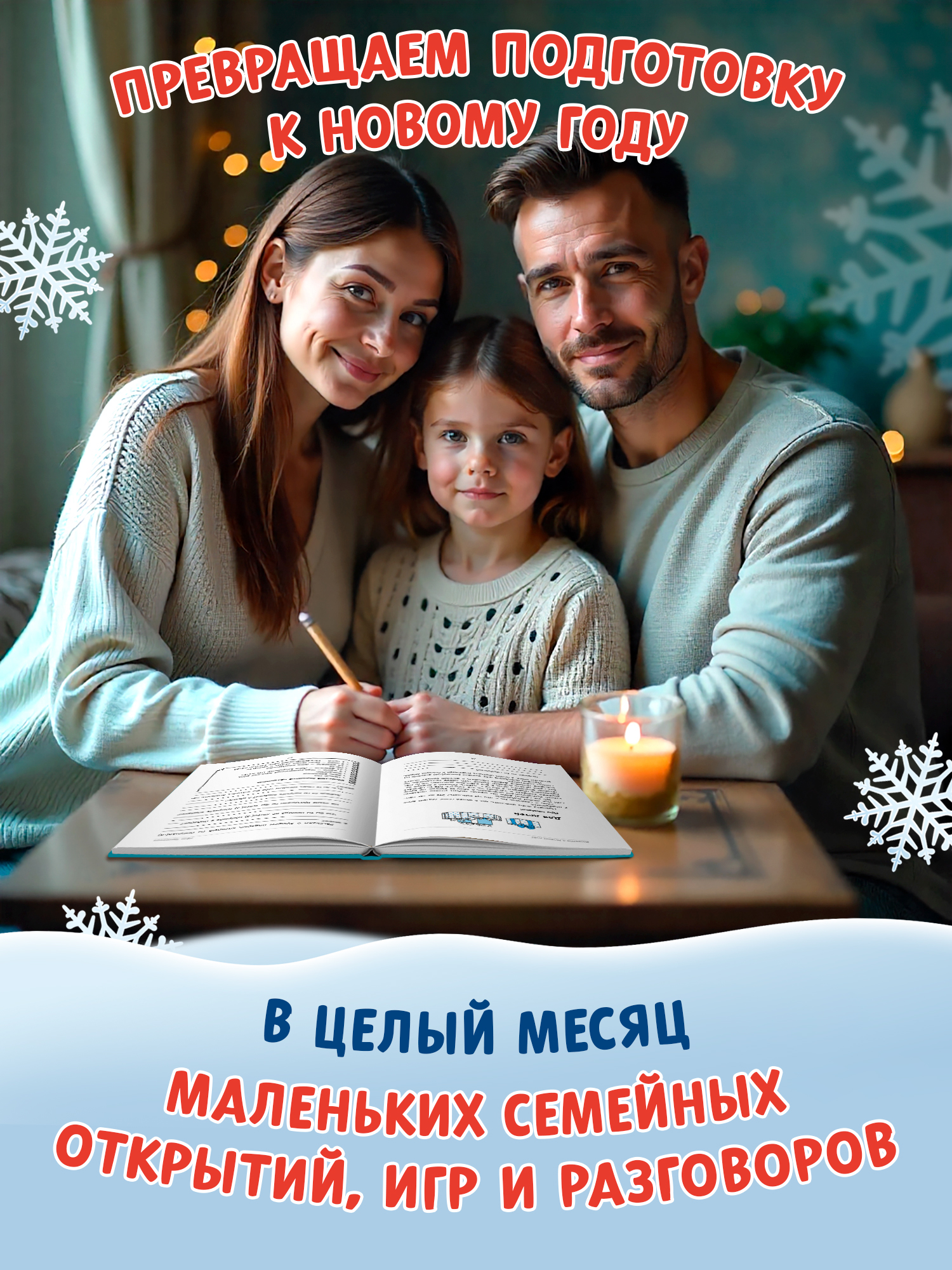 Вместе в Новый год Феникc Книга - фото 8