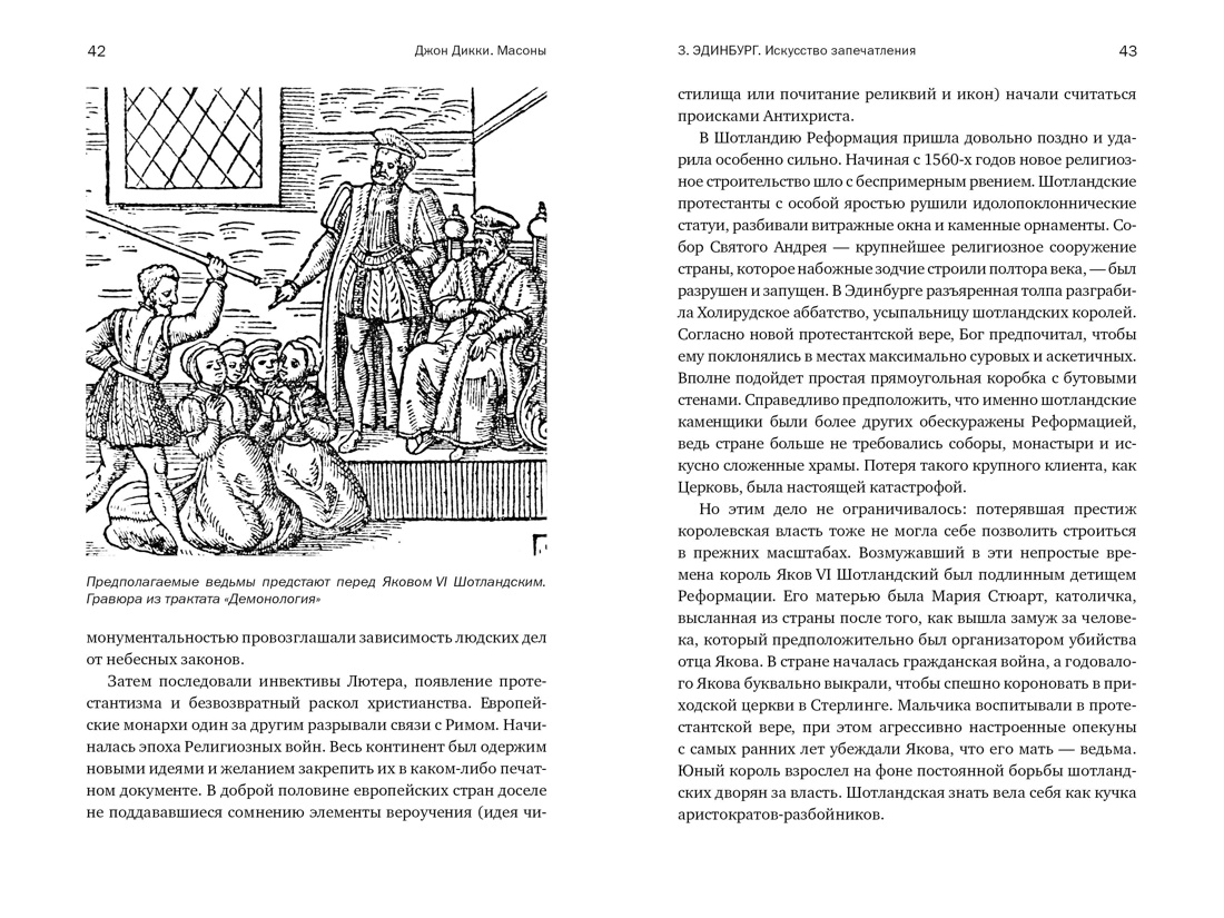Книга КОЛИБРИ КоЛибриNF/Дикки Дж./Масоны: Как вольные каменщики сформ. совр. мир (европокет) - фото 13