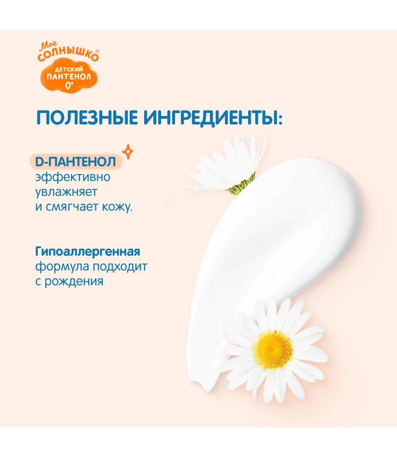 Молочко Моё солнышко Пантенол 200 мл - фото 5