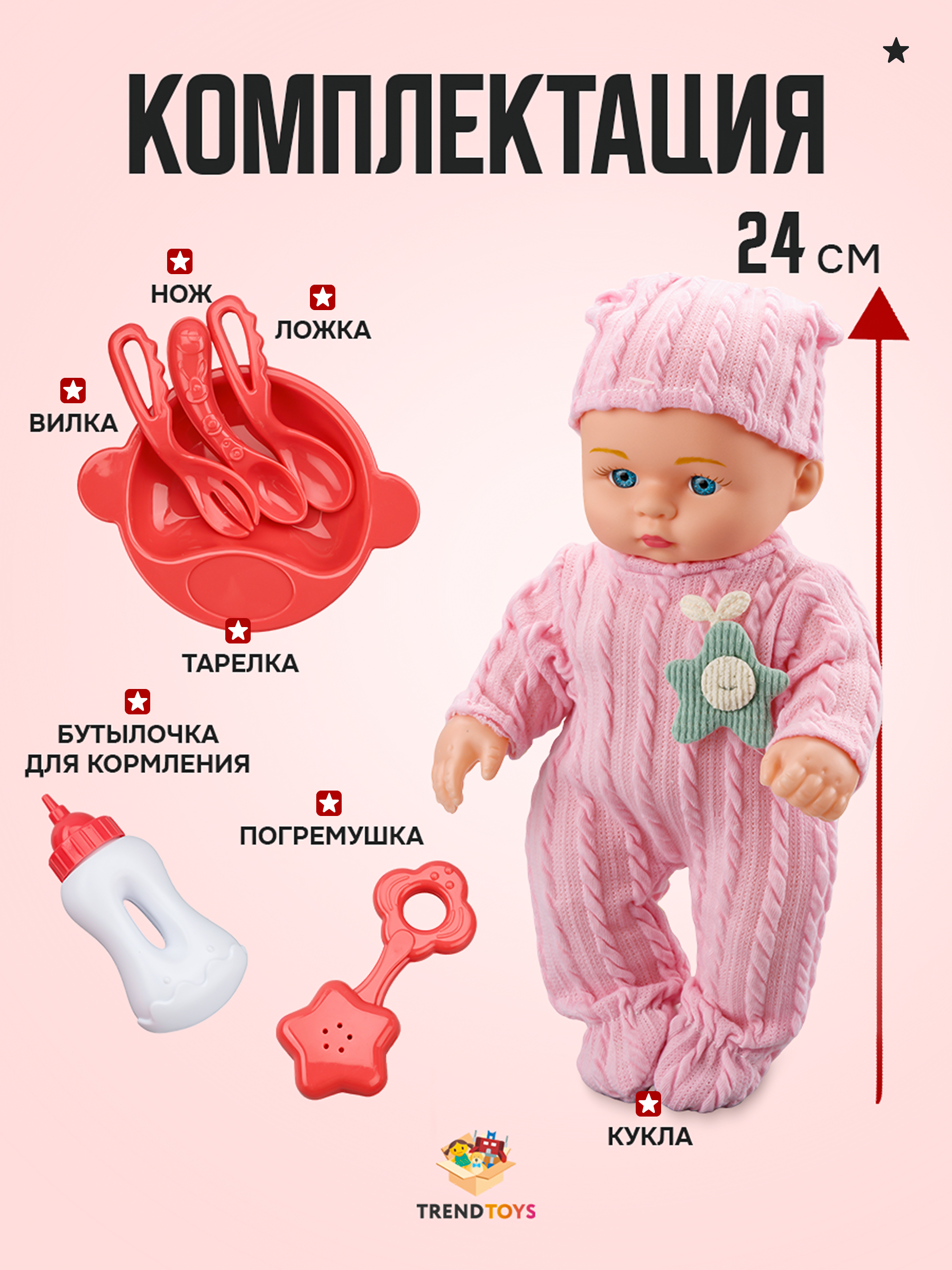 Кукла пупс TrendToys говорящая с аксессуарами высота 24 см SDM020 - фото 5