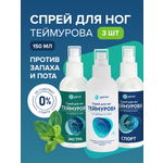 Набор G genel Дезодорант спрей для ног 3 шт