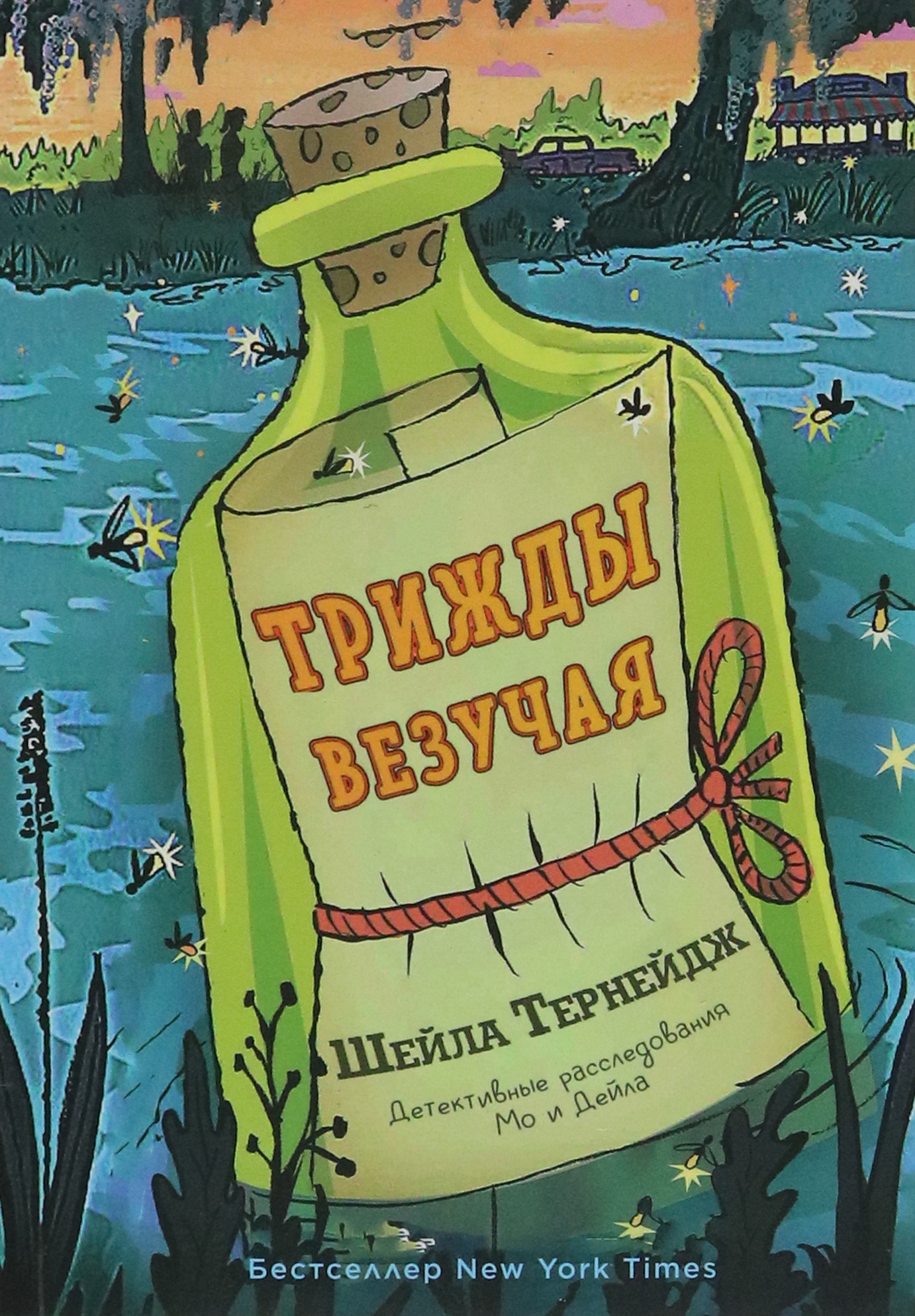 Книга Издательство Карьера Пресс Трижды везучая - фото 1