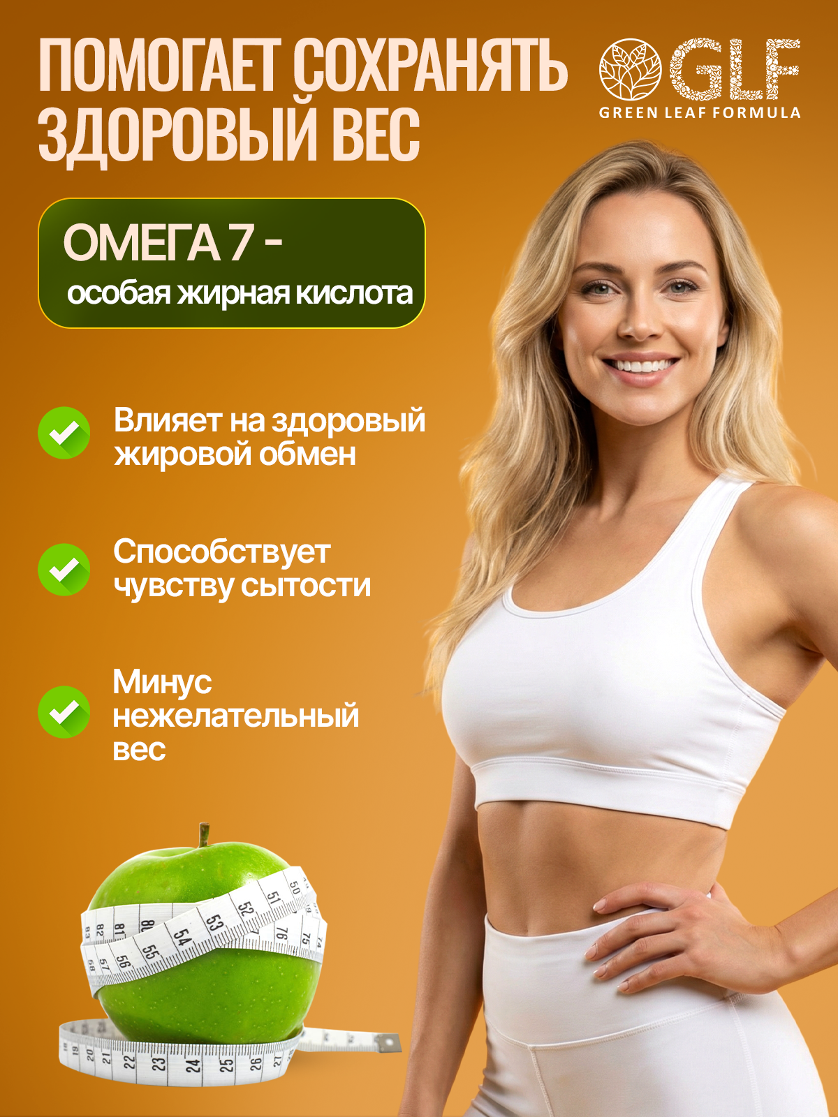 ОМЕГА 7 для слизистых желудка кищечника Green Leaf Formula для жкт масло черного тмина для иммунитета снижение аппетита витамины А,Е,Д3 - фото 4