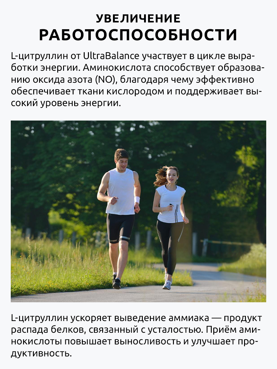 L-цитруллин UltraBalance аминокислота для пампинга выносливости и восстановления 120 капсул - фото 4