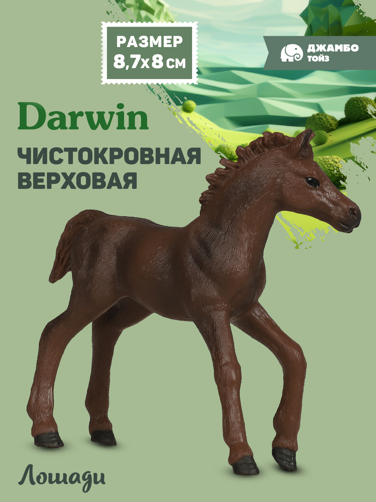 Фигурка DARWIN Животные Лошадь - фото 1