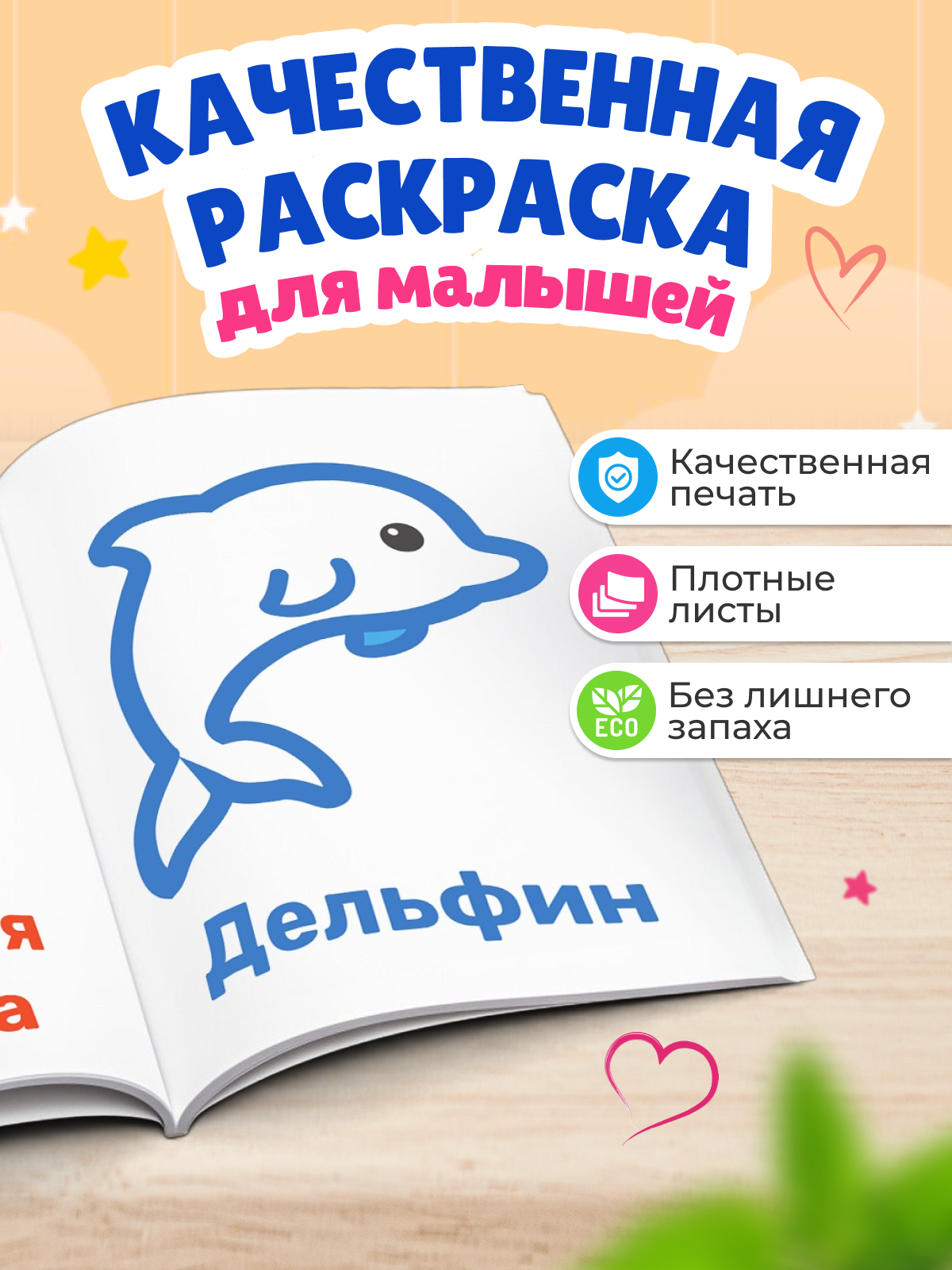 Раскраска TINKITOYS Моя первая раскраска - фото 7