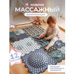 Коврик-пазл Ортодон массажный развивающий детский 26 x 147 см