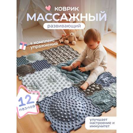Коврик-пазл Ортодон массажный развивающий детский 26 x 147 см