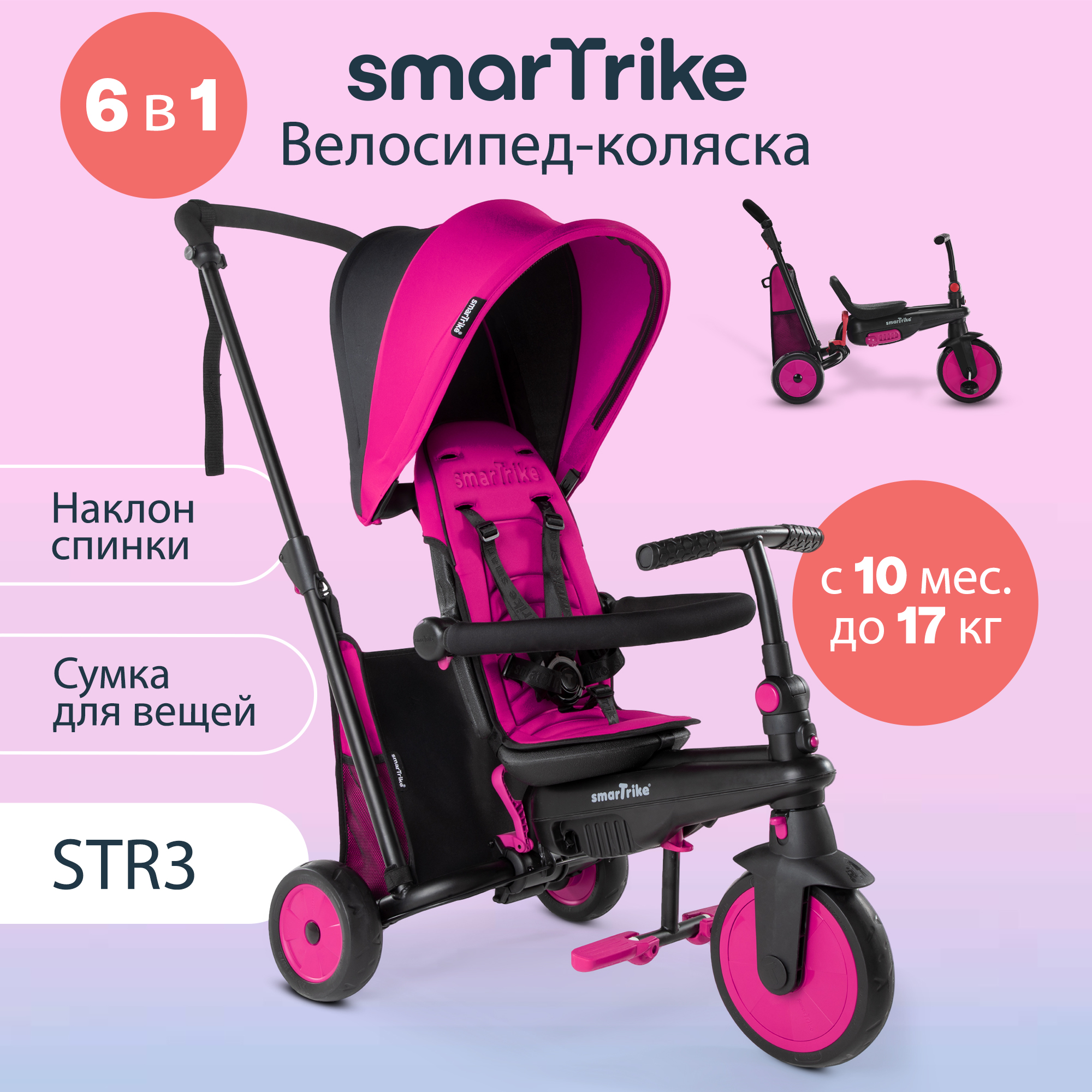 Трехколесный велосипед SmarTrike - фото 1