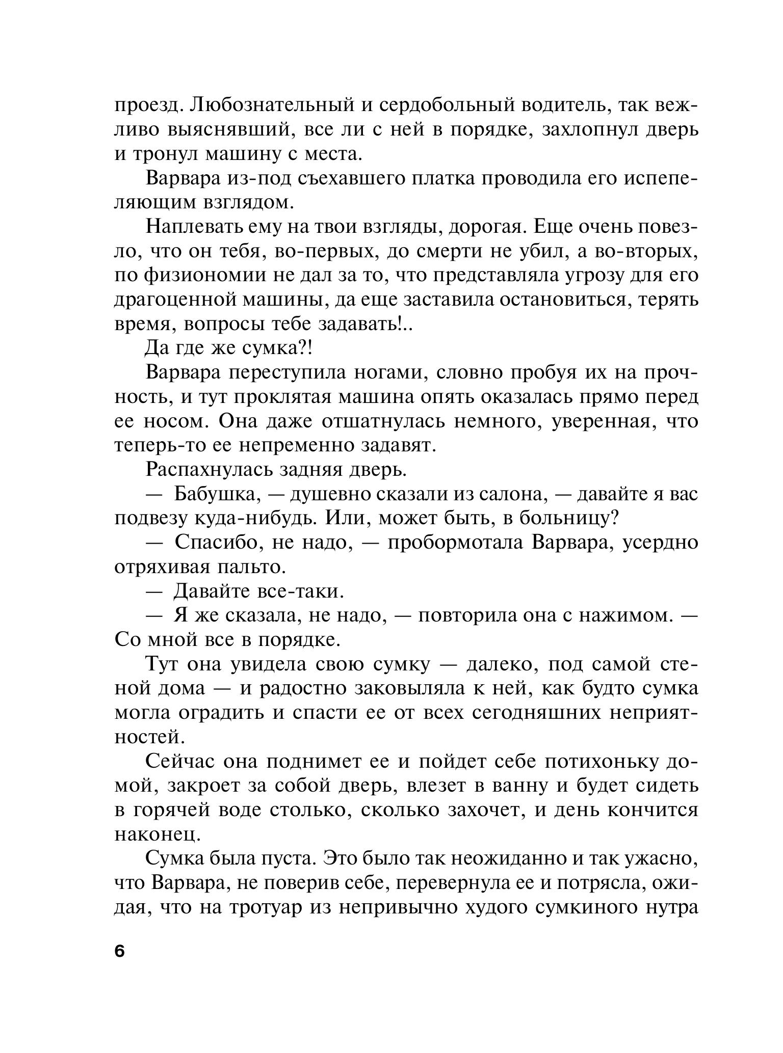 Книга Эксмо Подруга особого назначения - фото 3