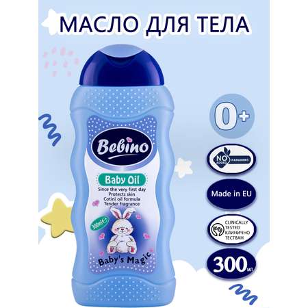 Масло BEBINO 300 мл