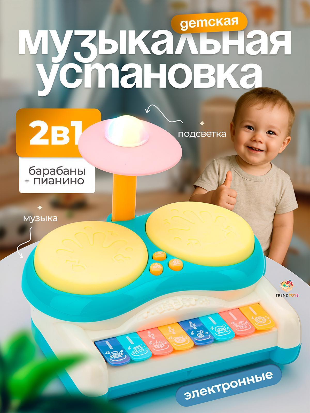 Игрушка музыкальная TrendToys развивающая игрушка барабаны, пианино - фото 1