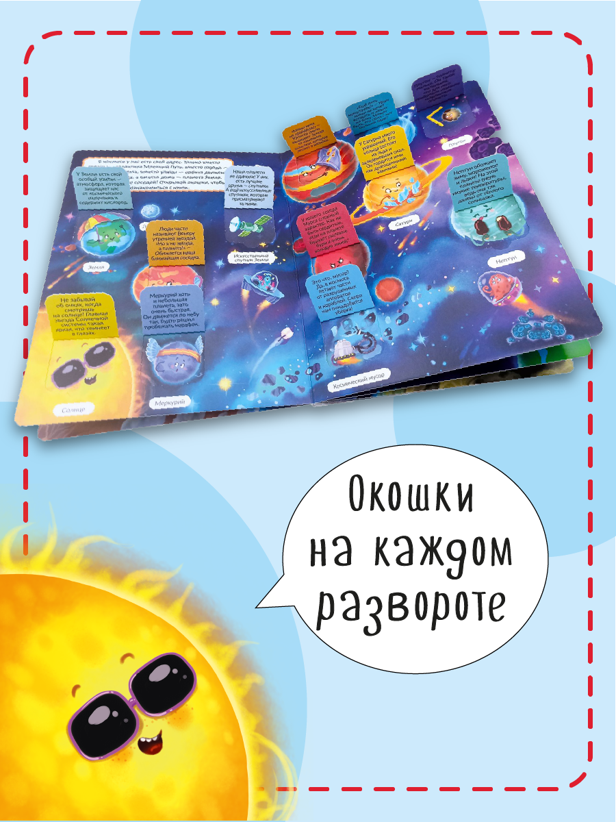 Книжка для малышей BimBiMon с окошками Космос Виммельбух - фото 4