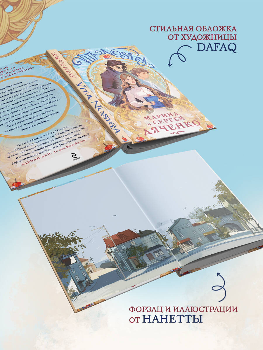 Книга Эксмо Vita Nostra - фото 4