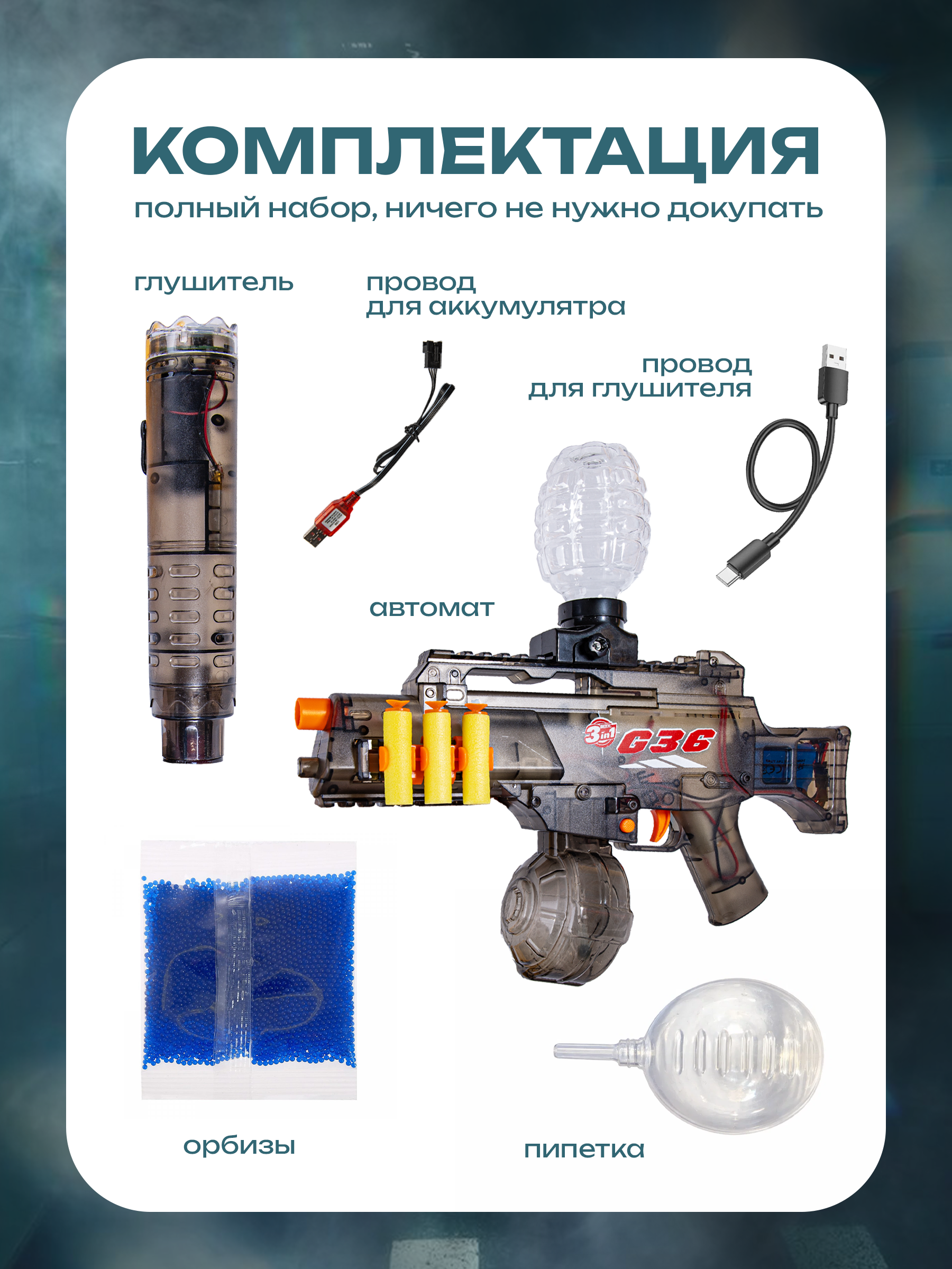 Автомат водный BAZUMI с орбизами и мягкими пулями - фото 8