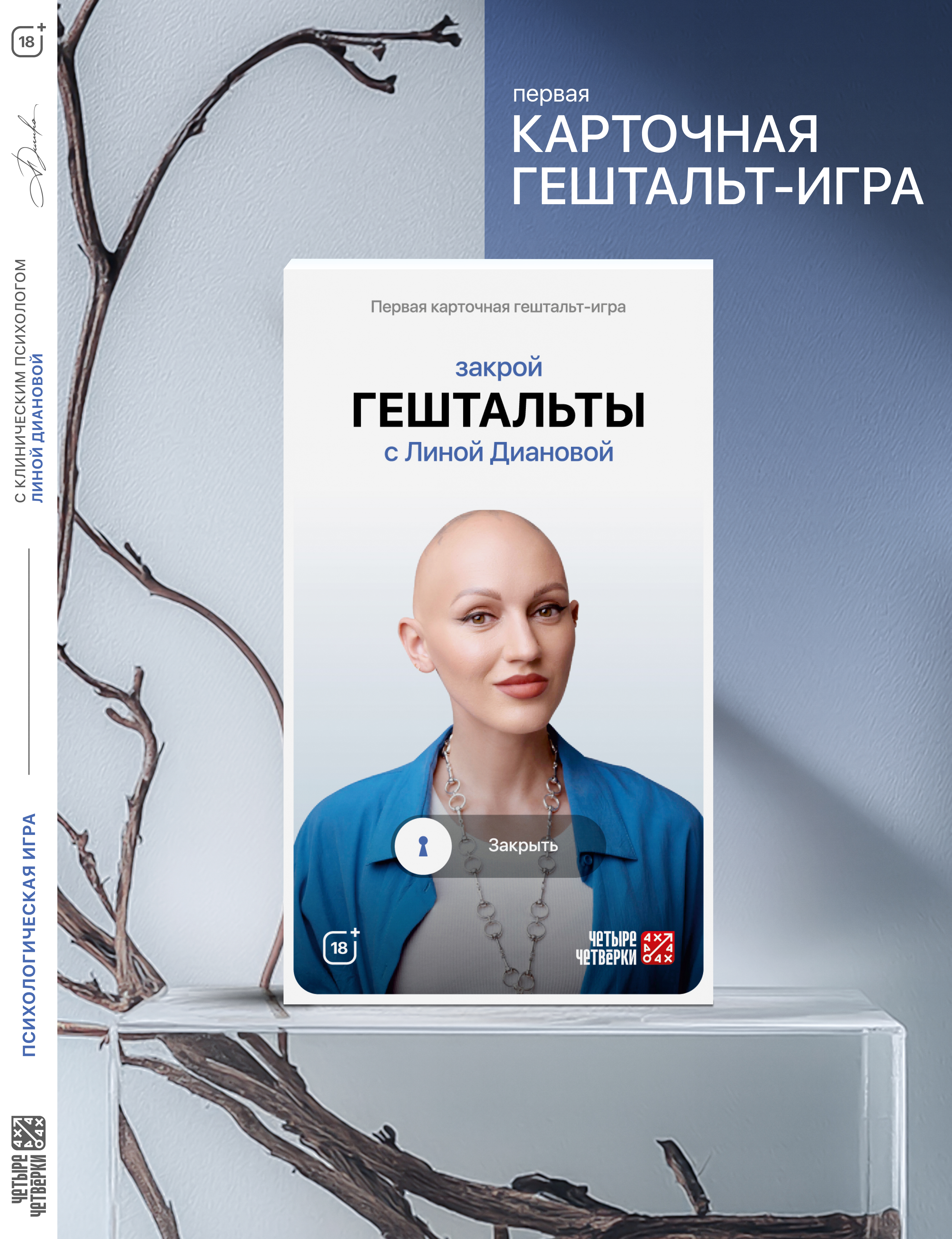 Настольная игра Четыре Четвёрки - фото 1