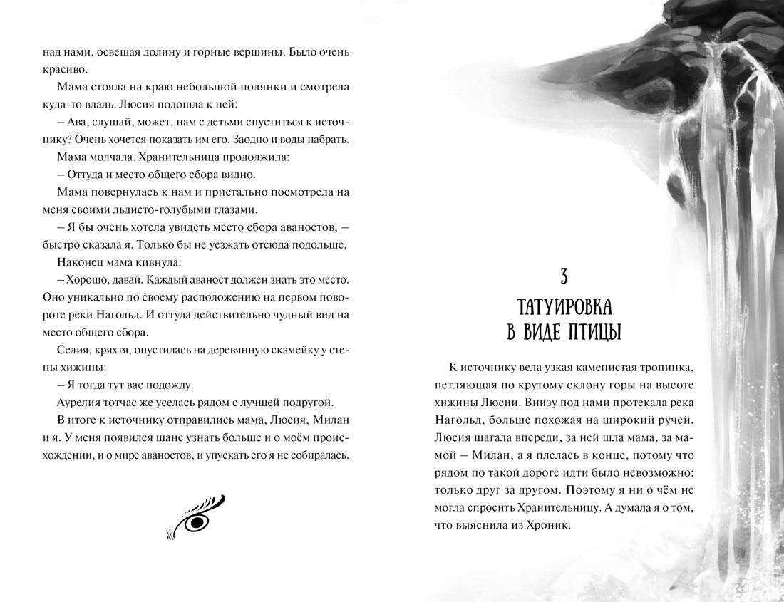 Книга Махаон Полёт Кайи Мёле Н Зачарованные крылья Фэнтези для подростков - фото 9