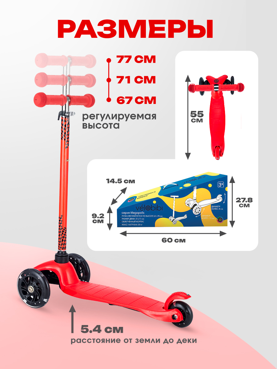 Самокат Velobibi трехколесный - фото 2