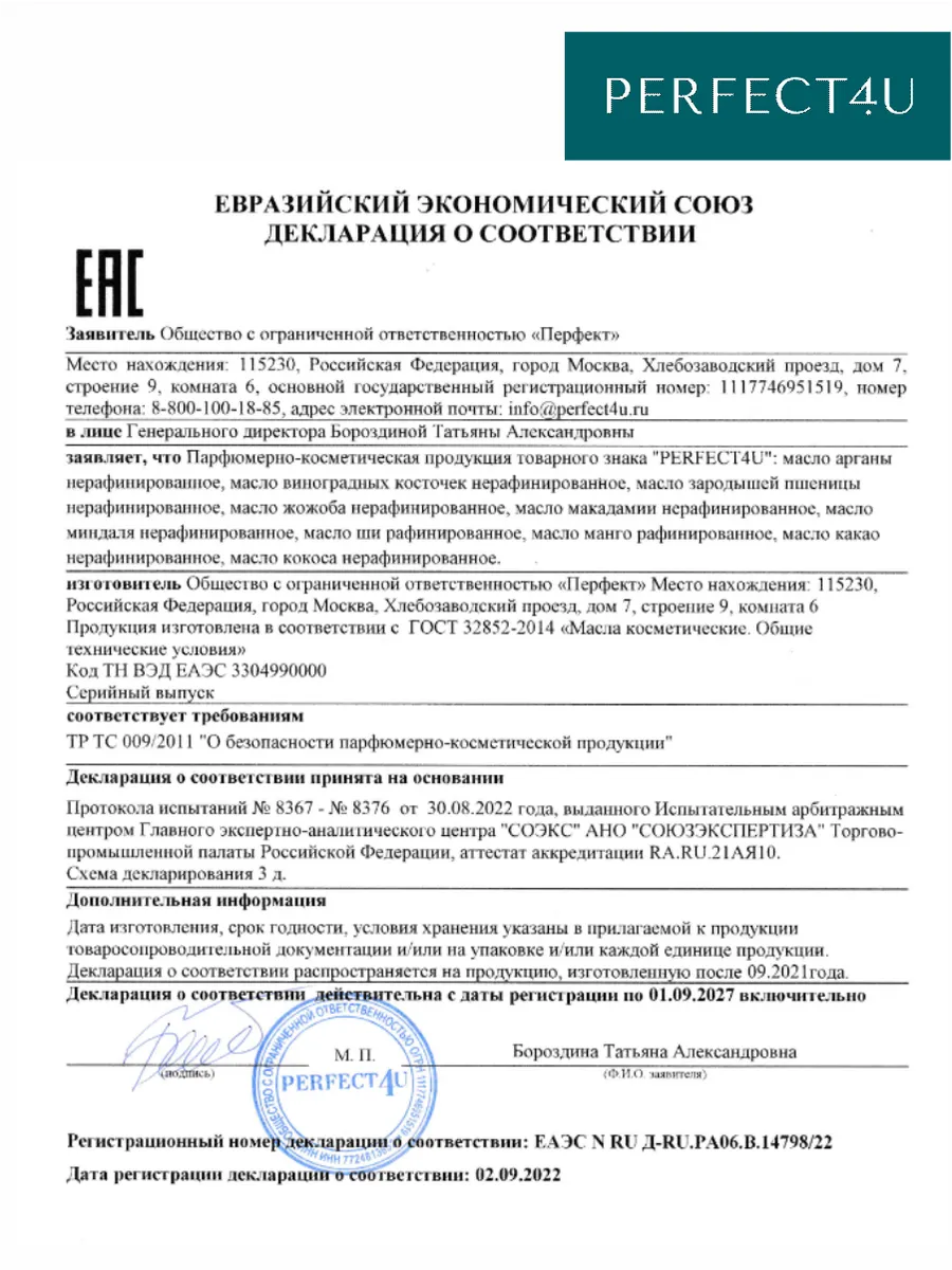 Масло PERFECT4U кокосовое нерафинированное 100 мл - фото 12