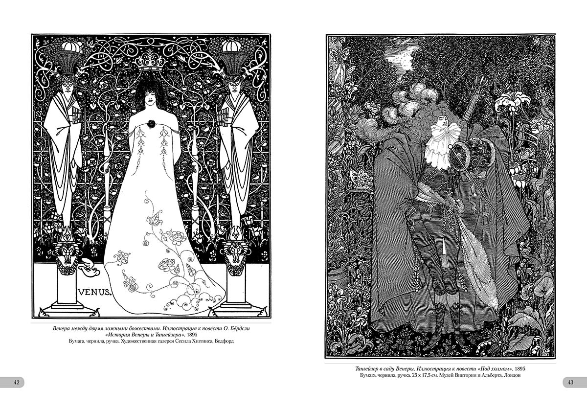 Книга Белый город Обри Бёрдсли Шедевры модерна - фото 7
