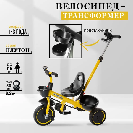 Трехколесный велосипед Velobibi 10 дюймов