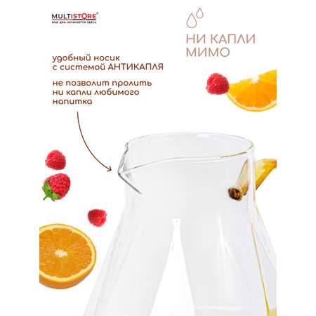 Графин жаропрочный стеклянный Multistore для холодных и горячих напитков 2150 мл