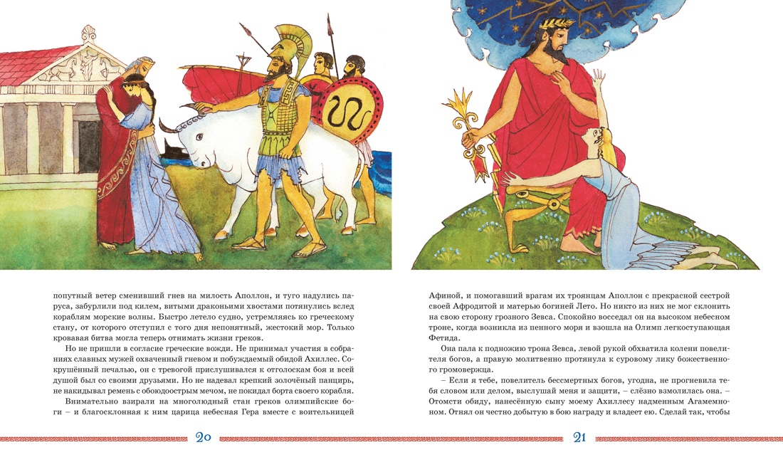 Книга Махаон ШДЛ Гомер Илиада и Одиссея - фото 9