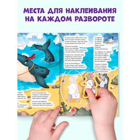 Книжки с наклейками Проф-Пресс сказки Чуковского. Набор из 4 шт. 16х22.5 см. мягкая обл.