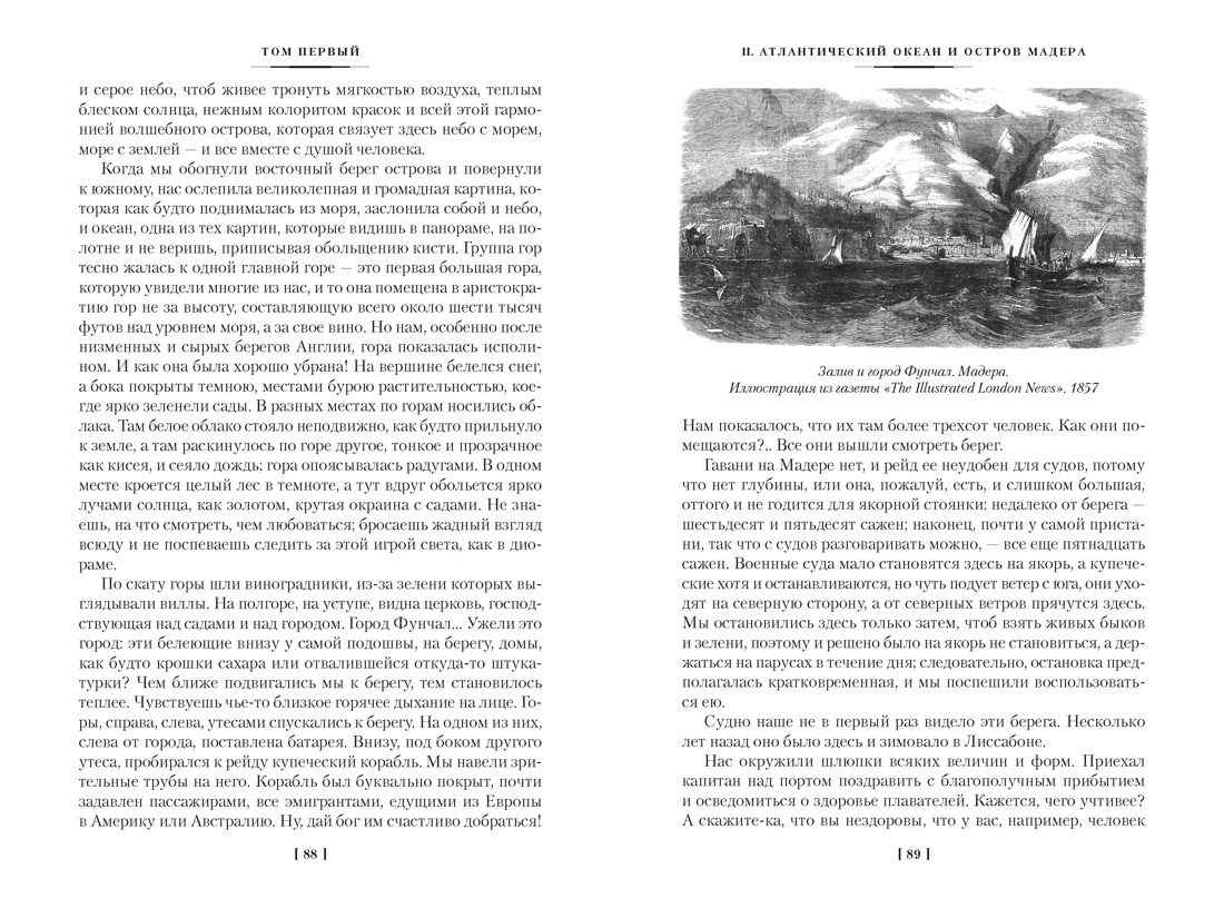 Книга АЗБУКА Фрегат Паллада с илл - фото 7