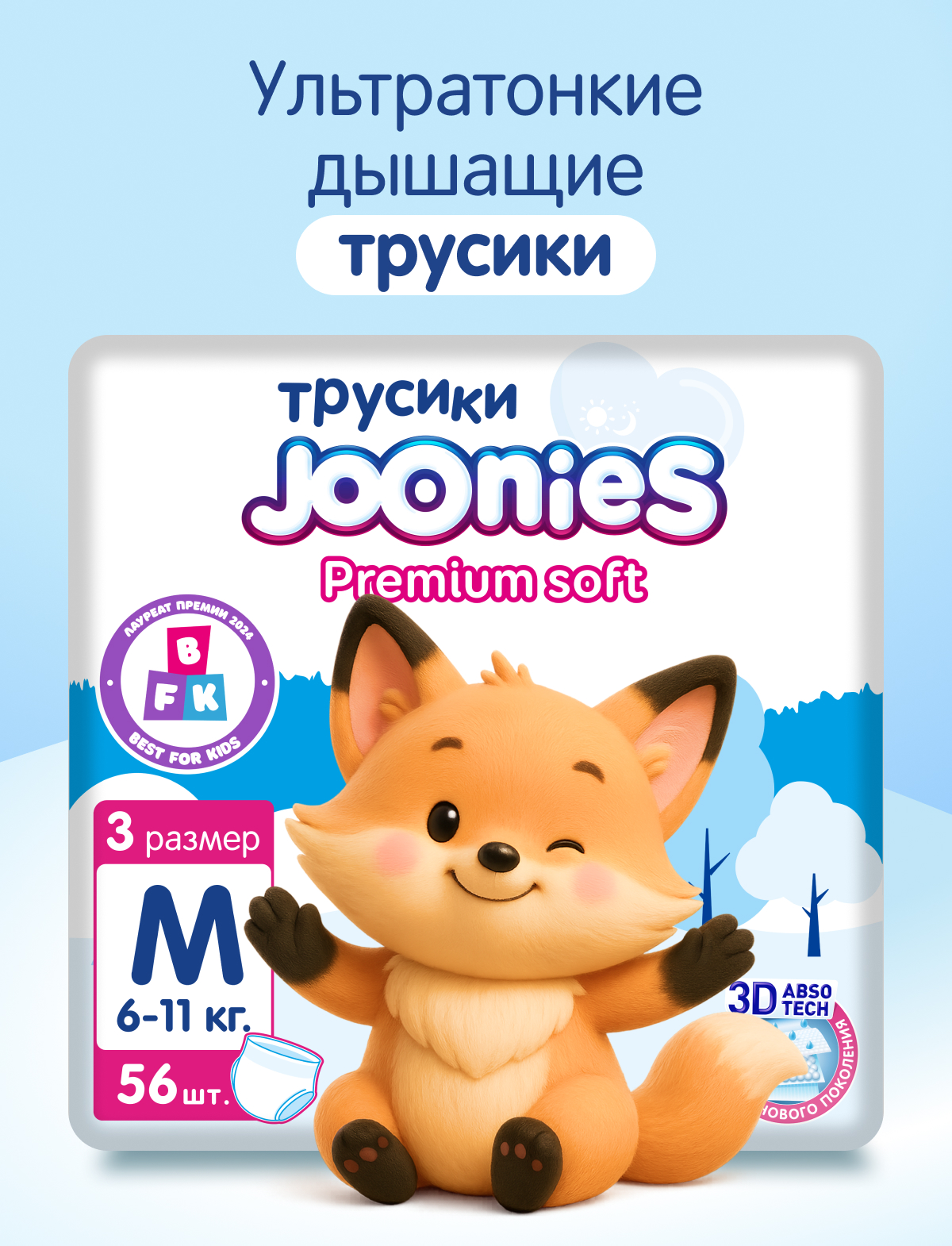 Трусики Joonies Premium Soft M (6-11 кг) 56 шт. - фото 1
