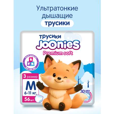 Трусики Joonies Premium Soft M (6-11 кг) 56 шт.