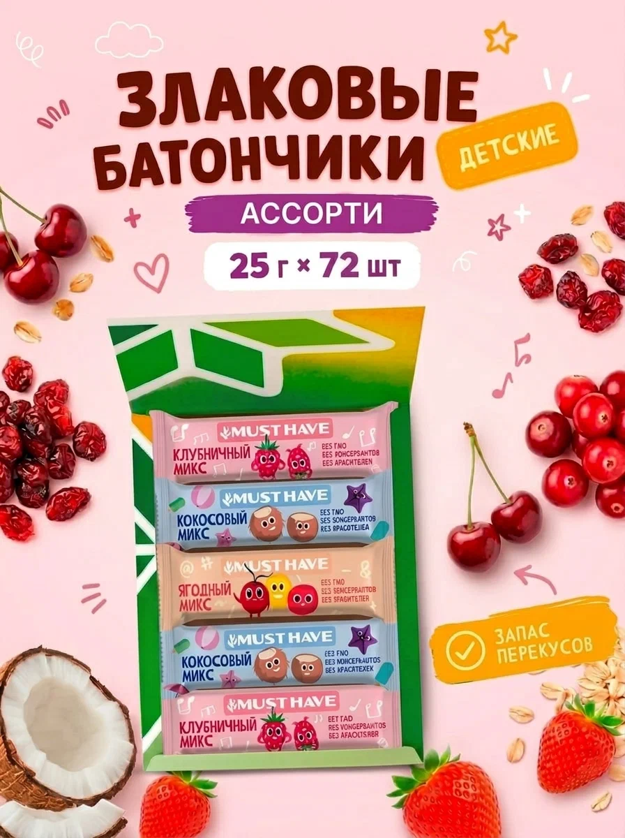 Злаковые батончики мюсли MUST HAVE Ассорти 3 вкуса 72шт. - фото 1