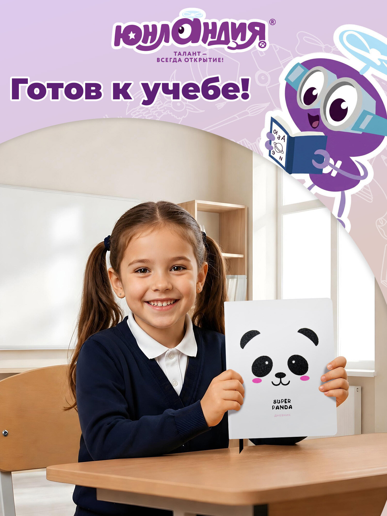 Дневник школьный Юнландия для 1-11 классов 48 листов - фото 8