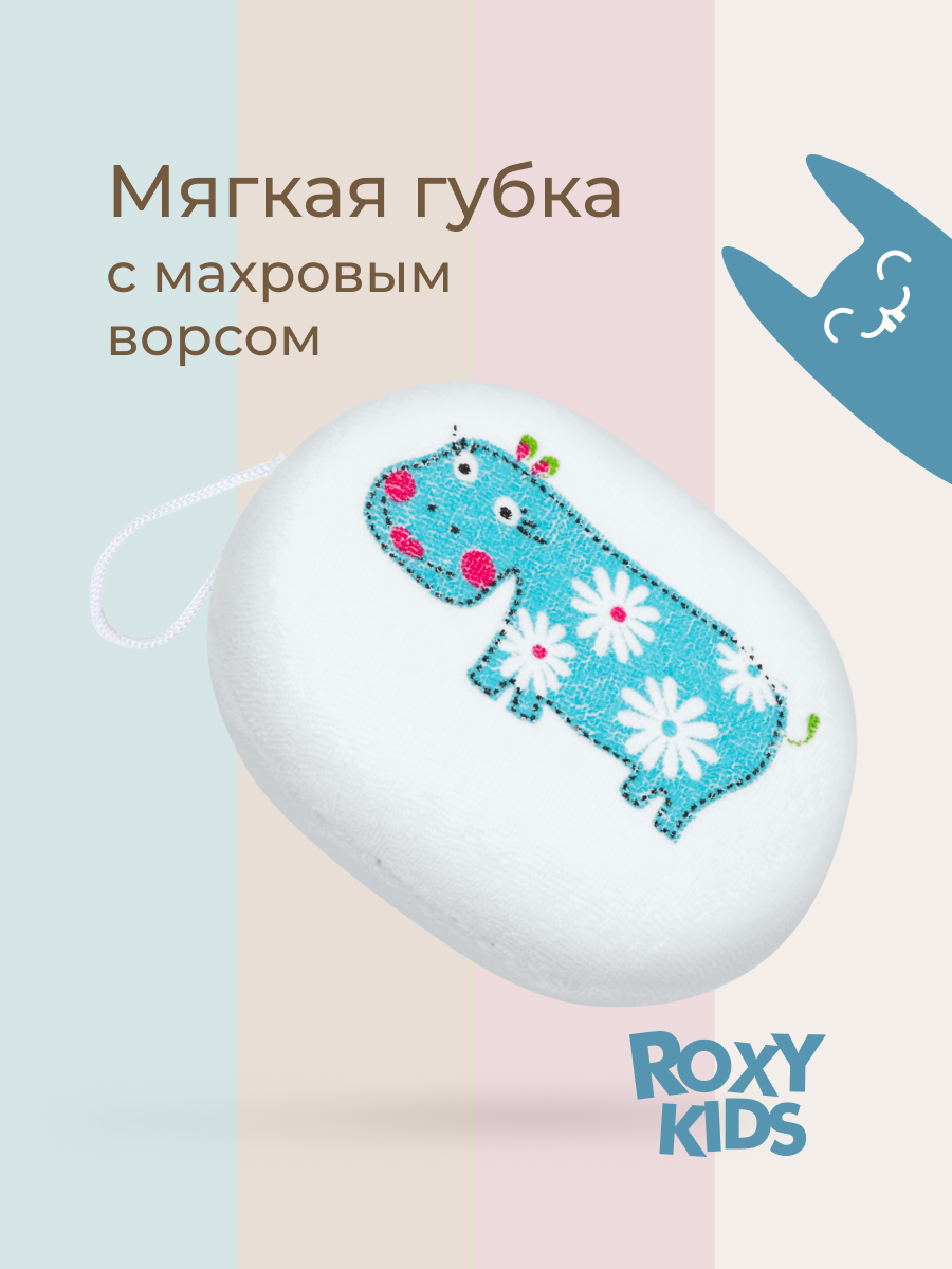 Губка ROXY-KIDS - фото 1