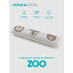 Подушка декоративная askona kids Zoo (Зу) 80 x 20 см
