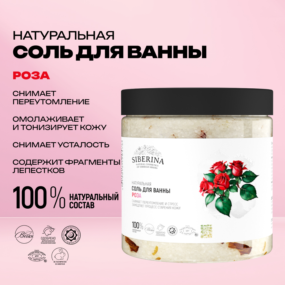 Соль для ванн Siberina «Роза» - фото 2